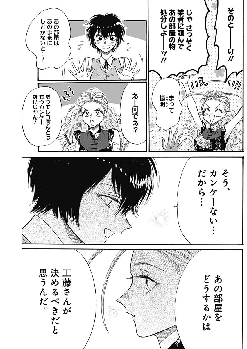 Kowloon Generic Romance Chap 57 - Next Chap 58