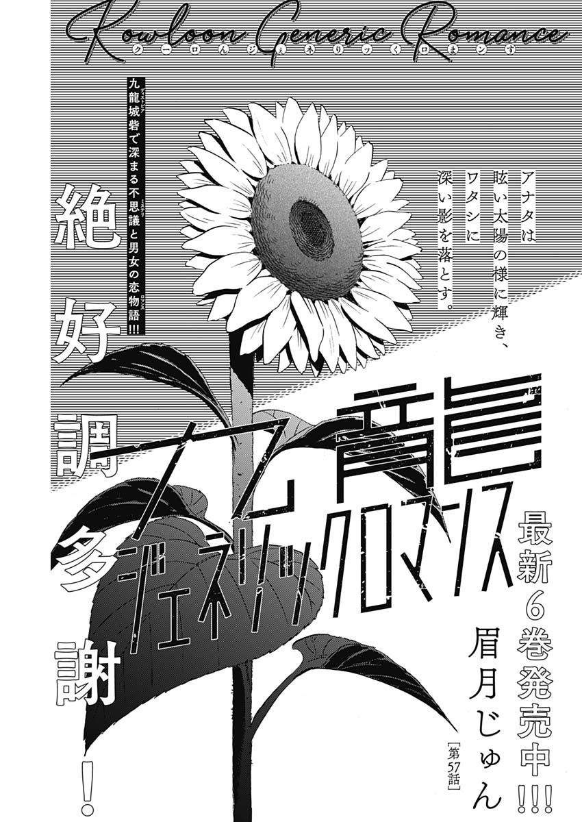 Kowloon Generic Romance Chap 57 - Next Chap 58