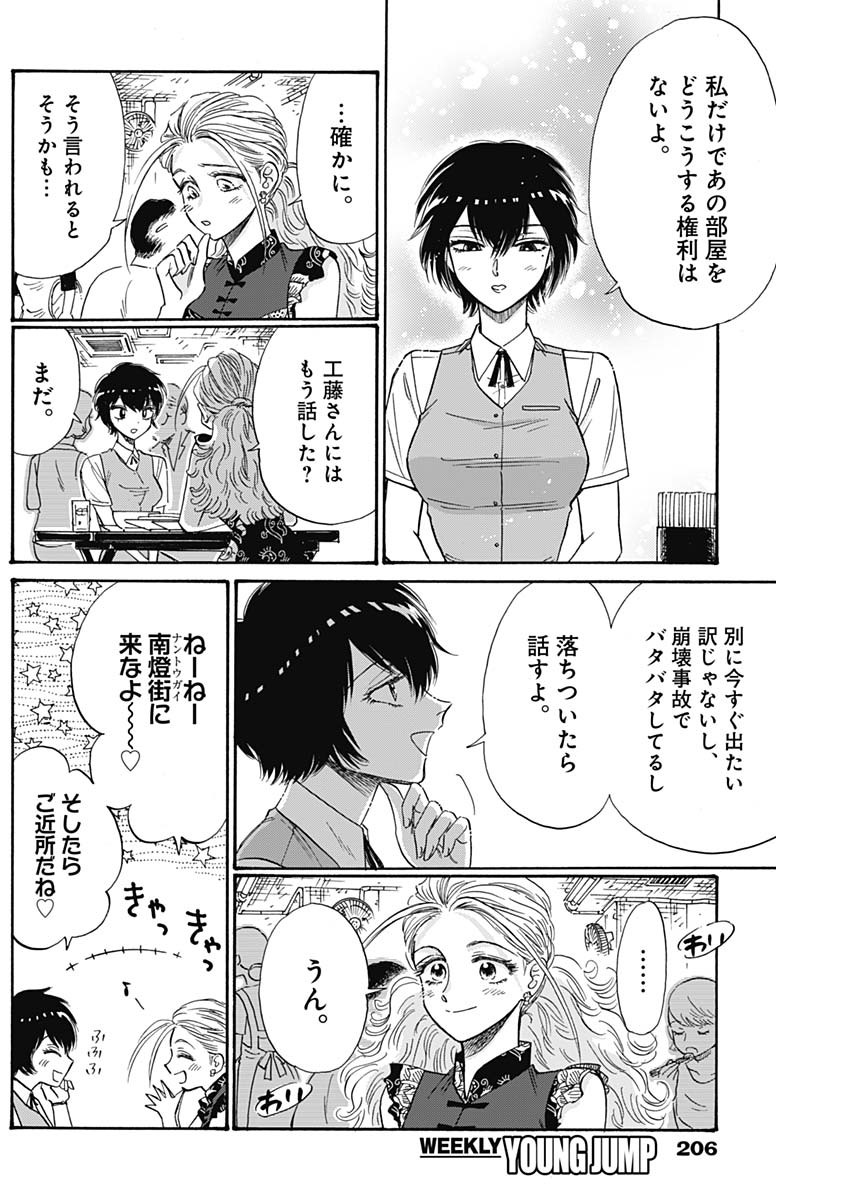 Kowloon Generic Romance Chap 57 - Next Chap 58