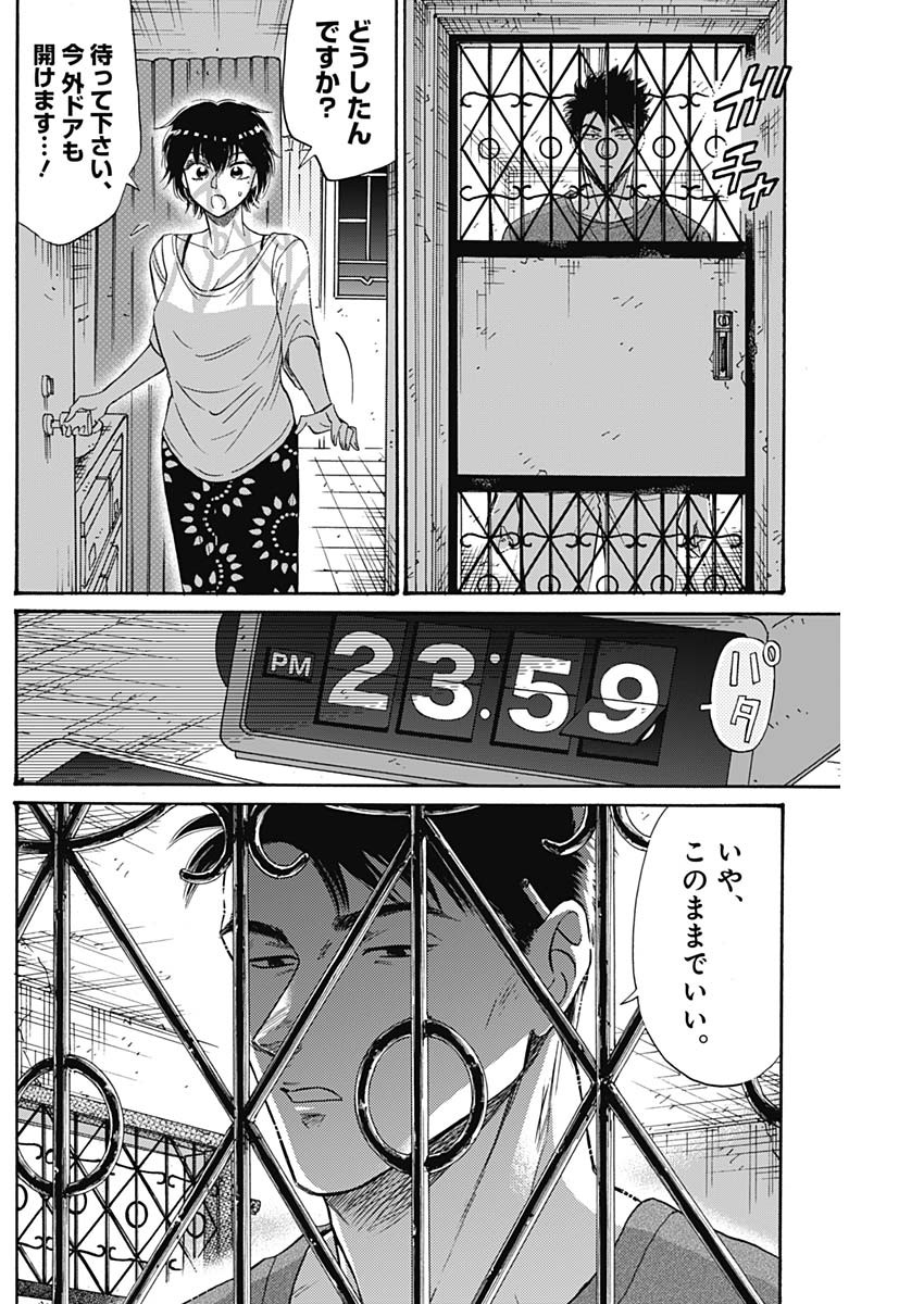 Kowloon Generic Romance Chap 57 - Next Chap 58