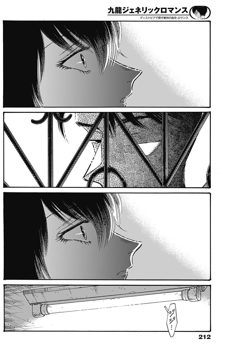 Kowloon Generic Romance Chap 57 - Next Chap 58