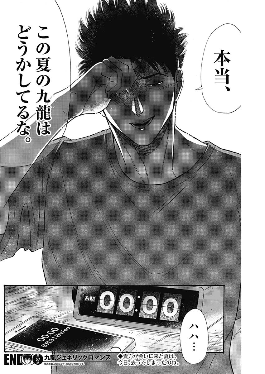 Kowloon Generic Romance Chap 57 - Next Chap 58