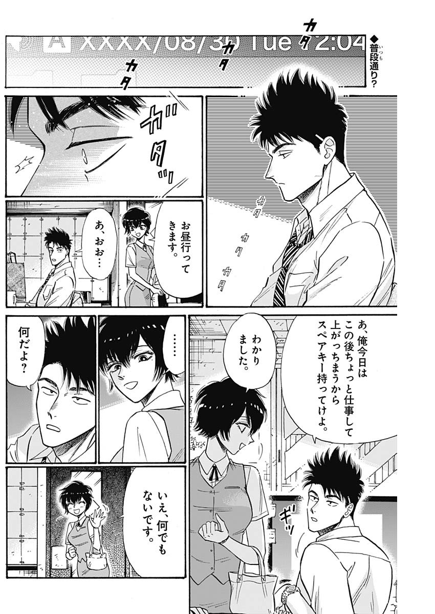 Kowloon Generic Romance Chap 57 - Next Chap 58