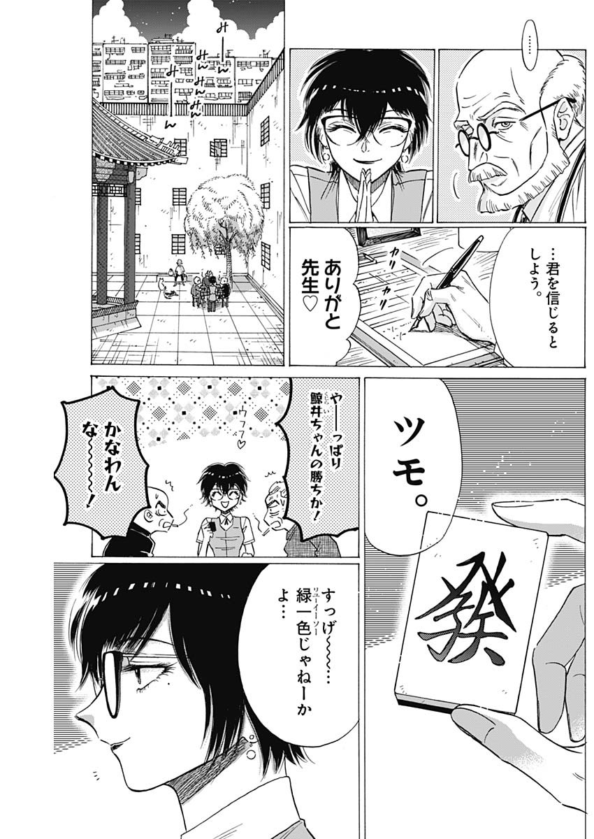 Kowloon Generic Romance Chap 54 - Next Chap 55