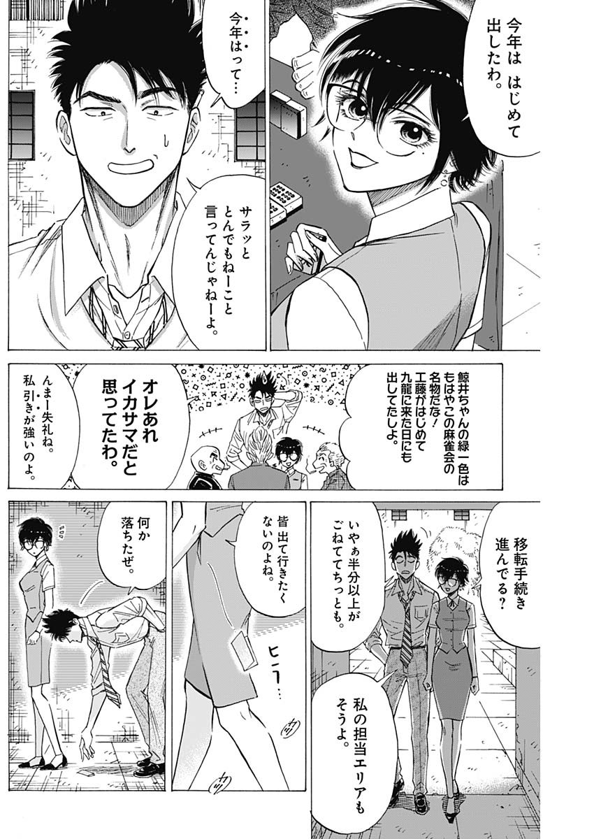 Kowloon Generic Romance Chap 54 - Next Chap 55