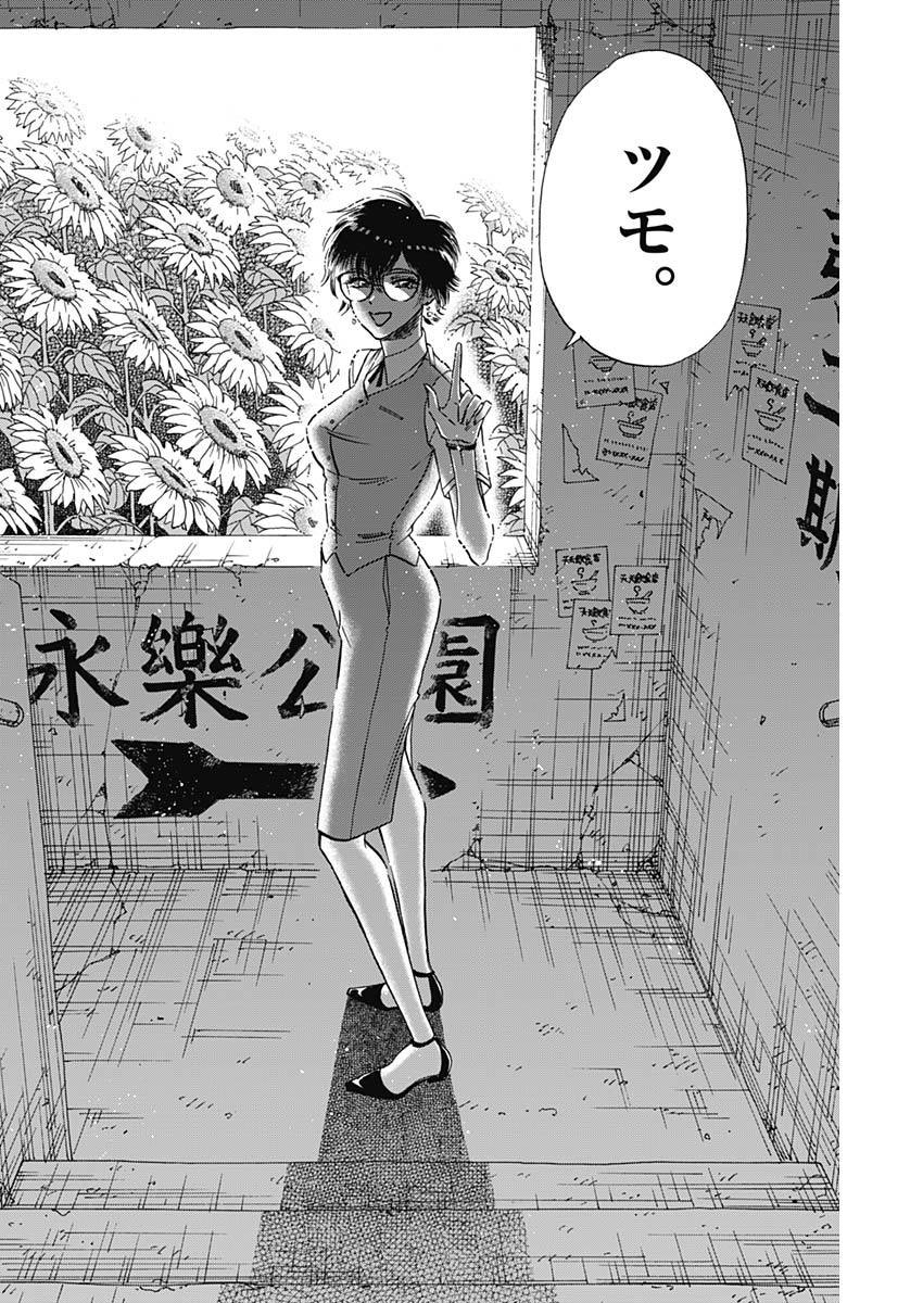 Kowloon Generic Romance Chap 54 - Next Chap 55