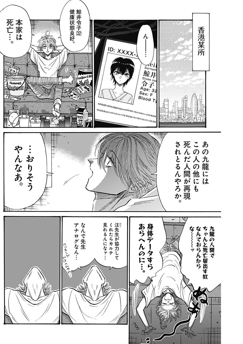 Kowloon Generic Romance Chap 54 - Next Chap 55