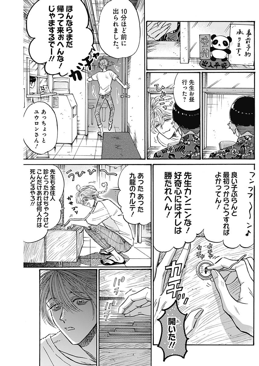 Kowloon Generic Romance Chap 54 - Next Chap 55