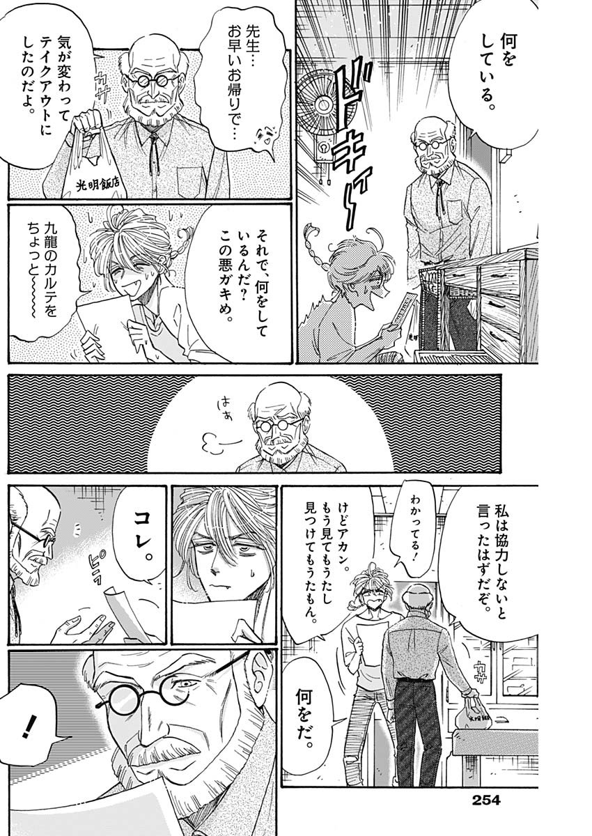 Kowloon Generic Romance Chap 54 - Next Chap 55