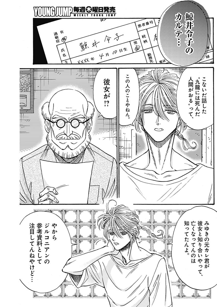 Kowloon Generic Romance Chap 54 - Next Chap 55