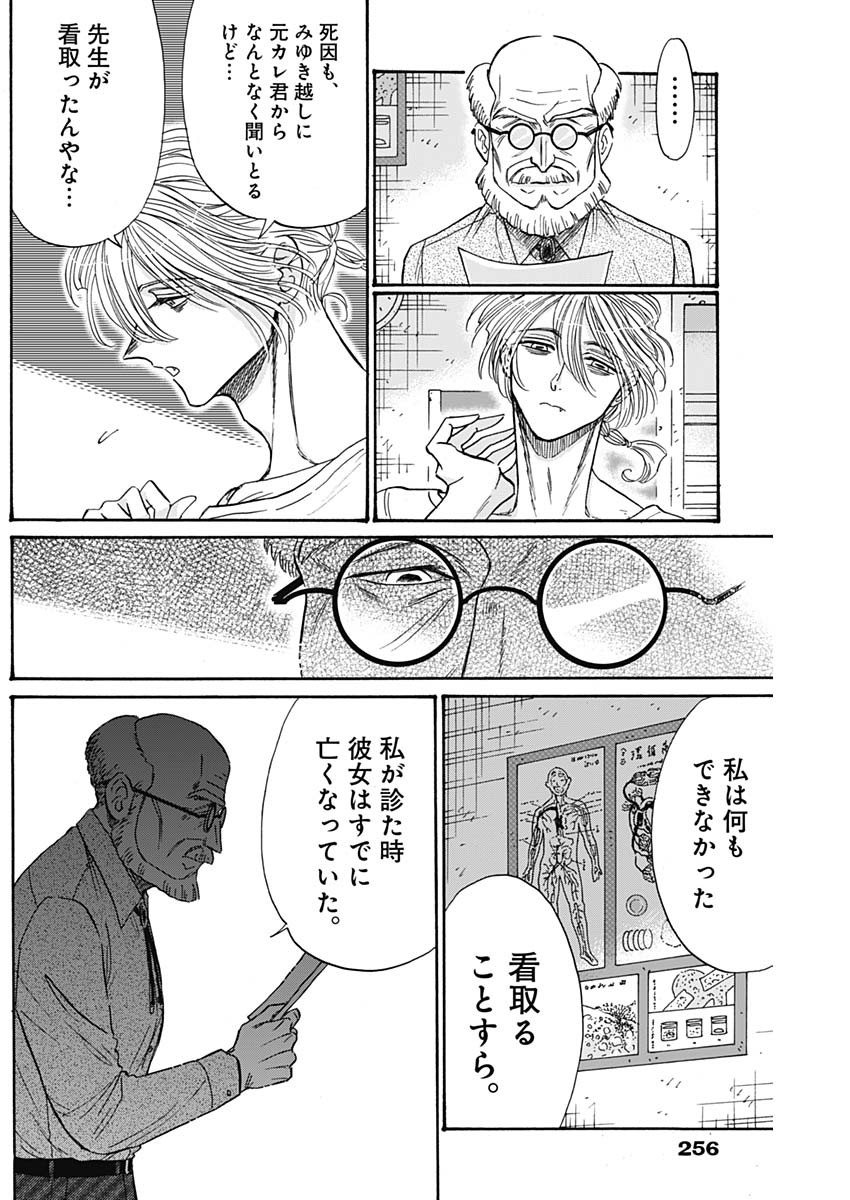 Kowloon Generic Romance Chap 54 - Next Chap 55