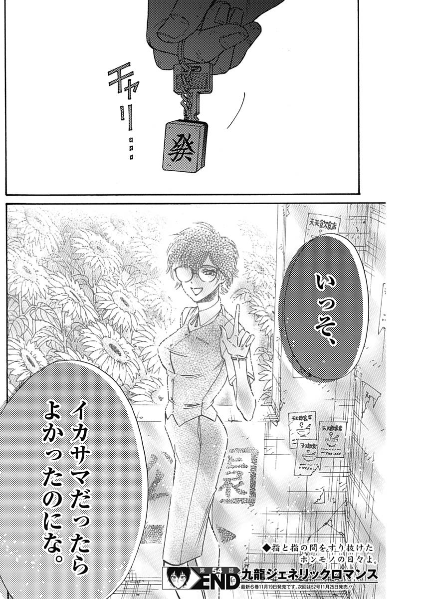 Kowloon Generic Romance Chap 54 - Next Chap 55