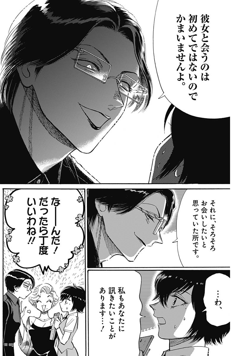 Kowloon Generic Romance Chap 55 - Next Chap 56