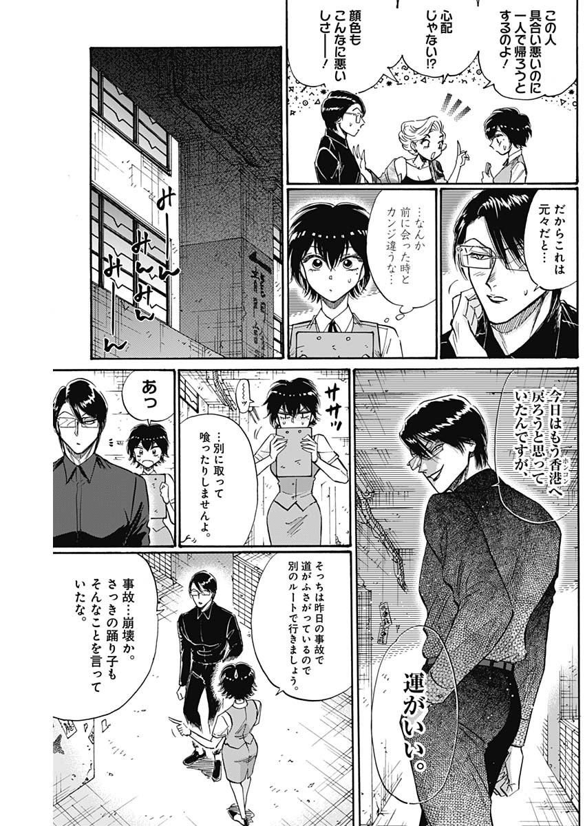 Kowloon Generic Romance Chap 55 - Next Chap 56