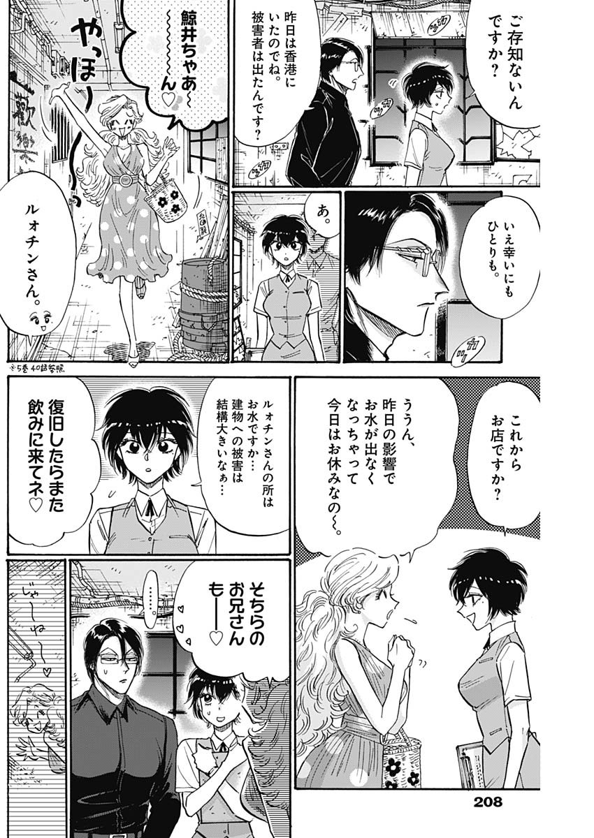 Kowloon Generic Romance Chap 55 - Next Chap 56