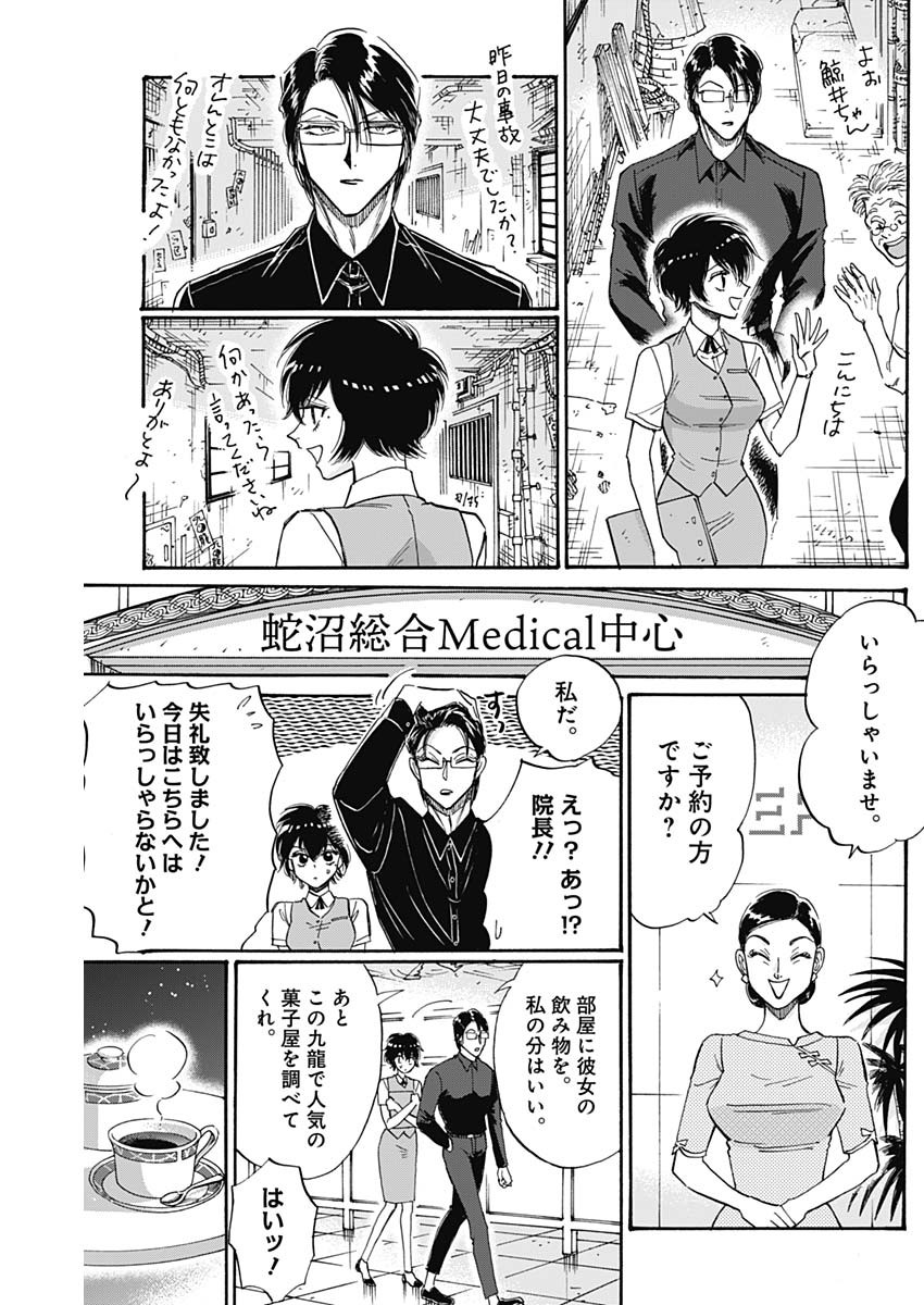 Kowloon Generic Romance Chap 55 - Next Chap 56