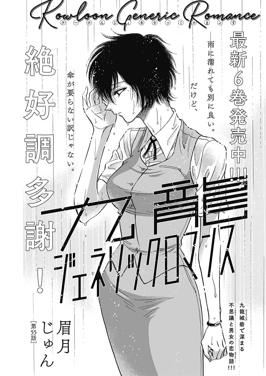 Kowloon Generic Romance Chap 55 - Next Chap 56