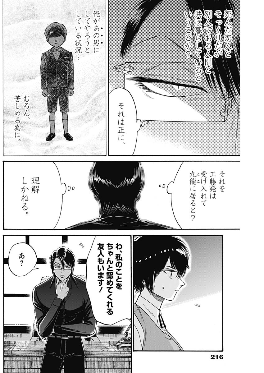 Kowloon Generic Romance Chap 55 - Next Chap 56