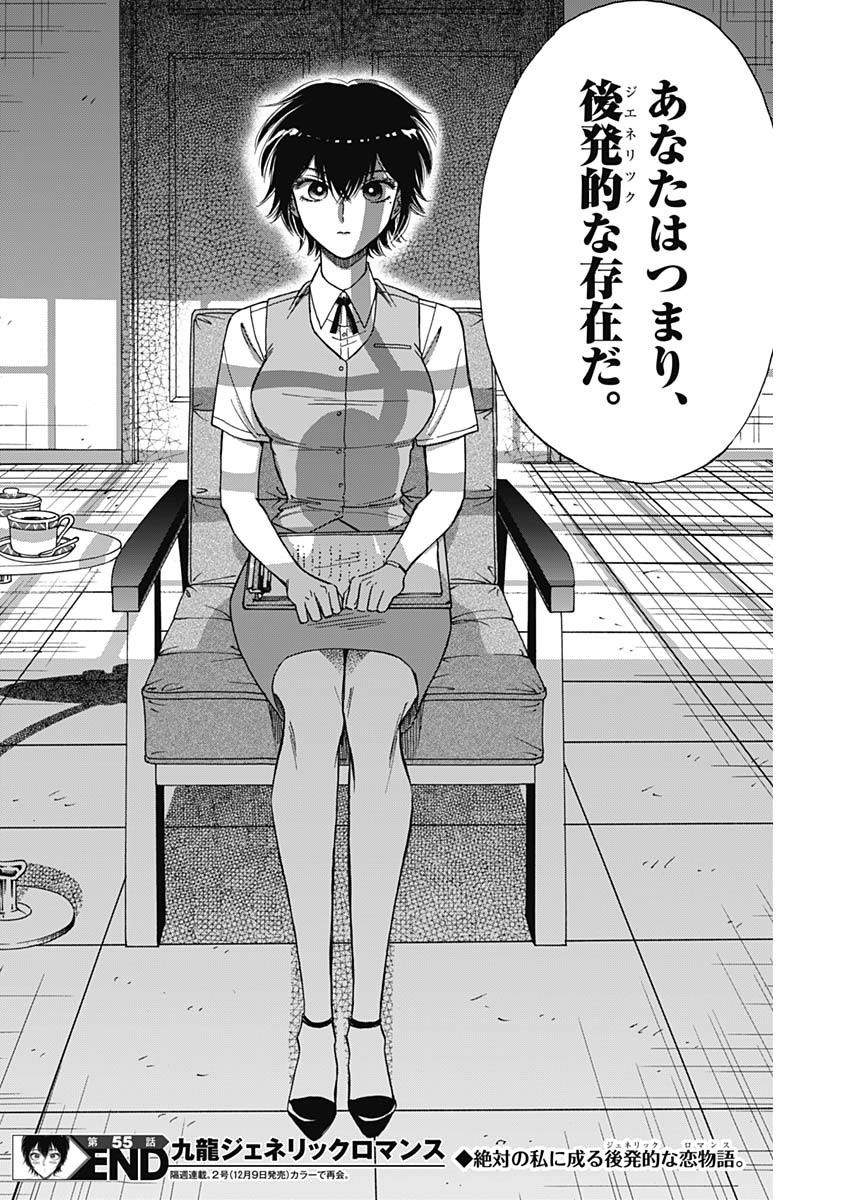 Kowloon Generic Romance Chap 55 - Next Chap 56