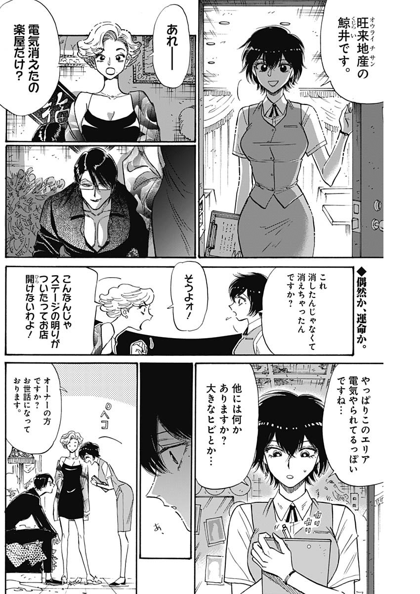 Kowloon Generic Romance Chap 55 - Next Chap 56