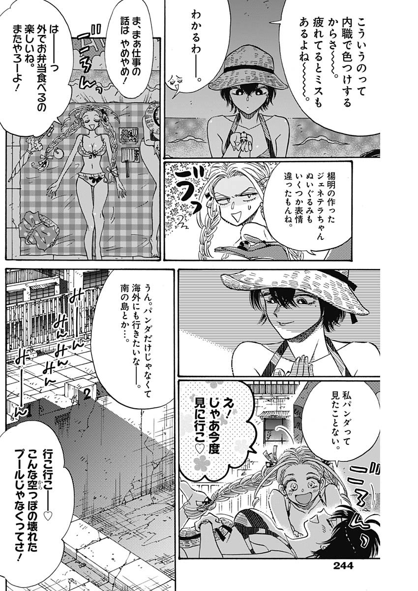 Kowloon Generic Romance Chap 56 - Next Chap 57