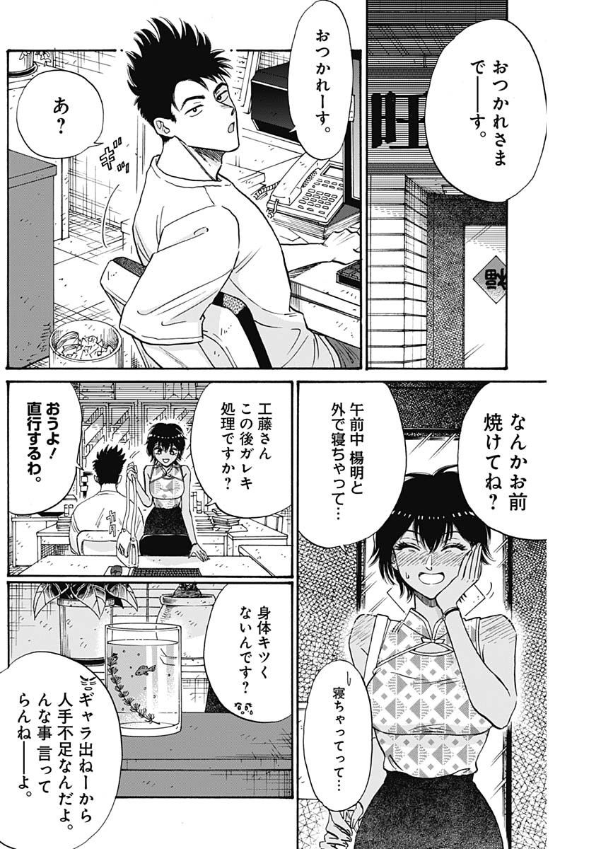 Kowloon Generic Romance Chap 56 - Next Chap 57