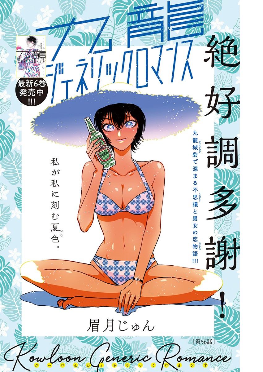 Kowloon Generic Romance Chap 56 - Next Chap 57