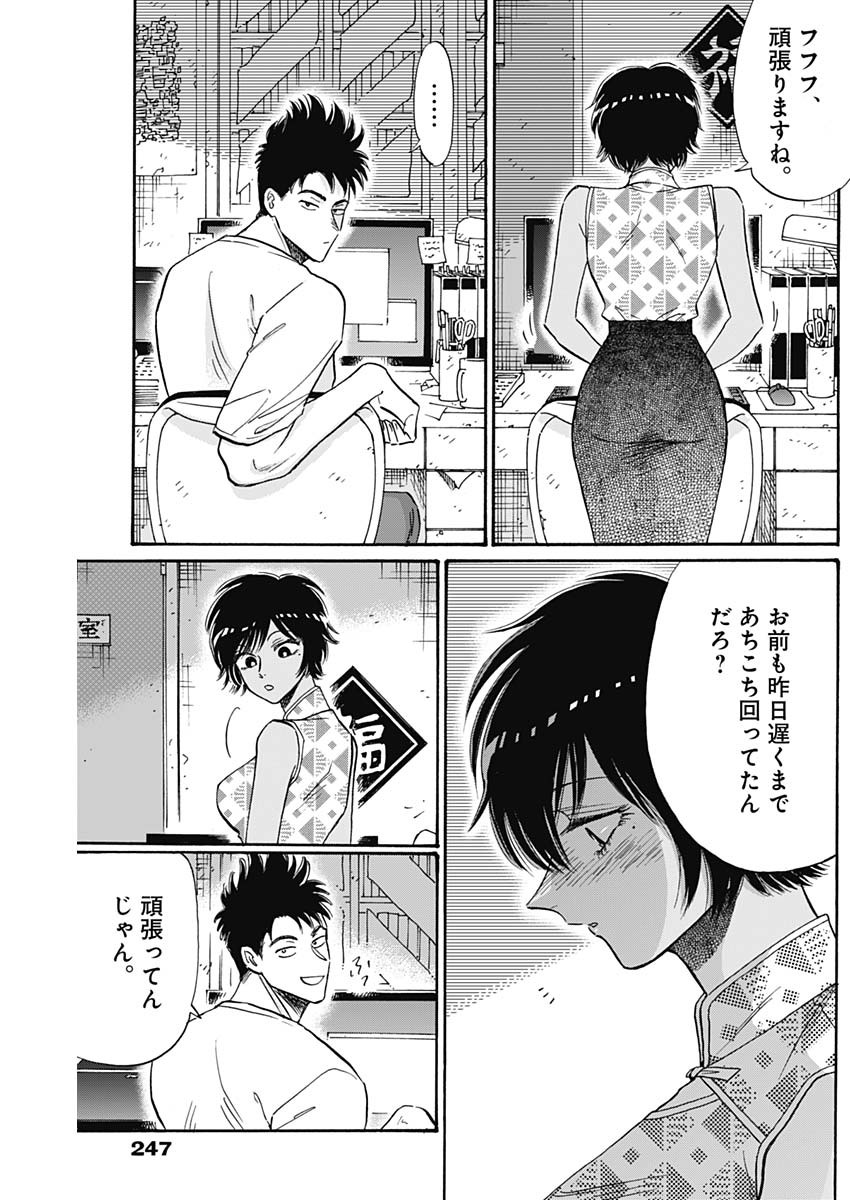 Kowloon Generic Romance Chap 56 - Next Chap 57