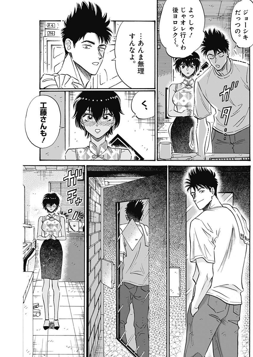 Kowloon Generic Romance Chap 56 - Next Chap 57