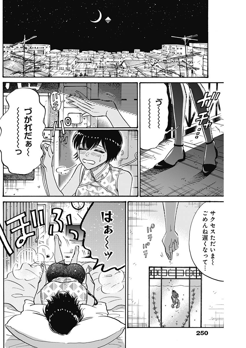 Kowloon Generic Romance Chap 56 - Next Chap 57