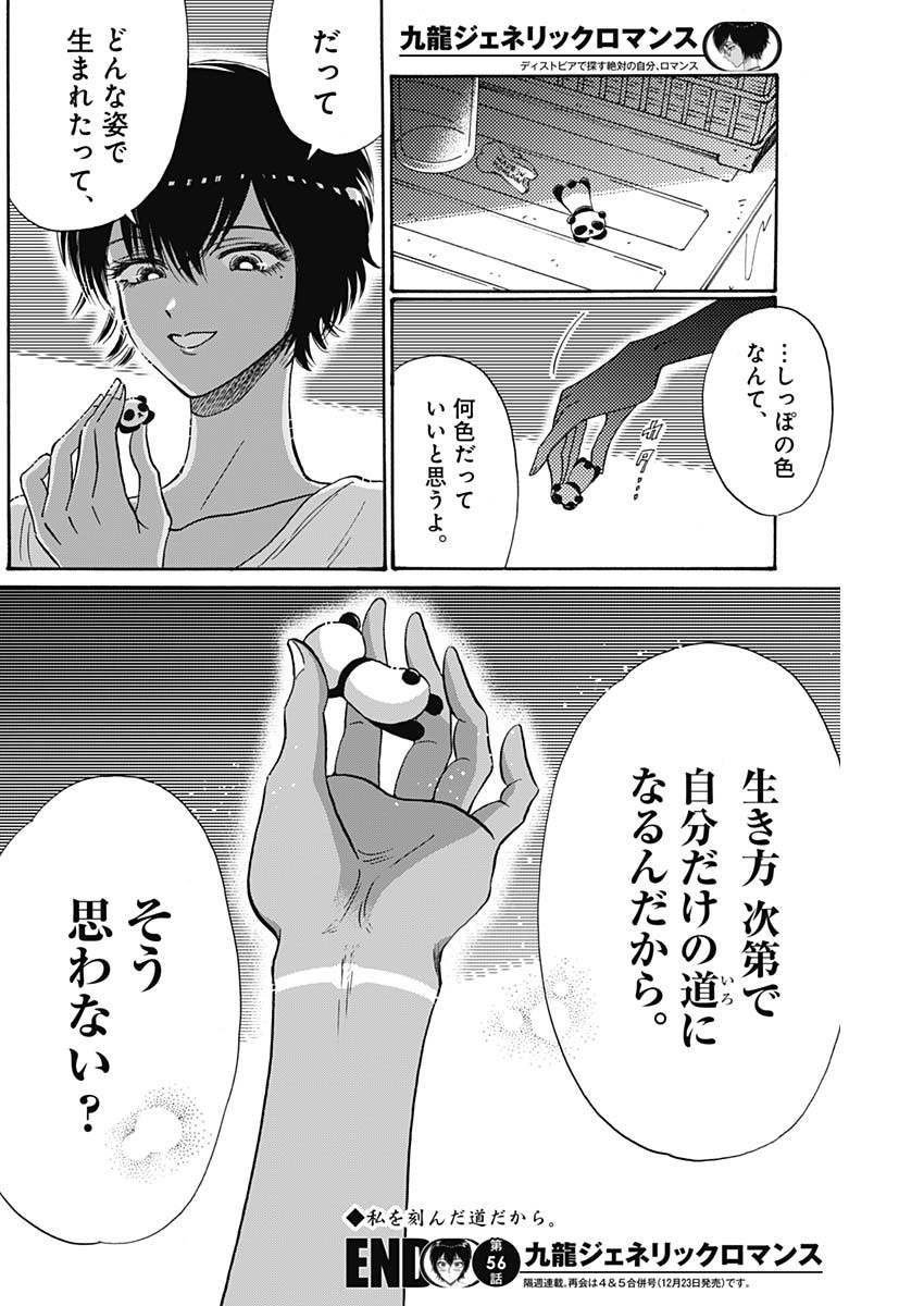 Kowloon Generic Romance Chap 56 - Next Chap 57