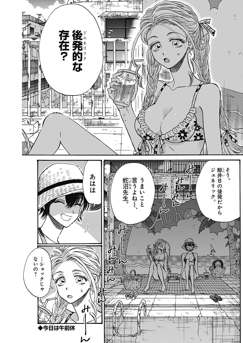 Kowloon Generic Romance Chap 56 - Next Chap 57