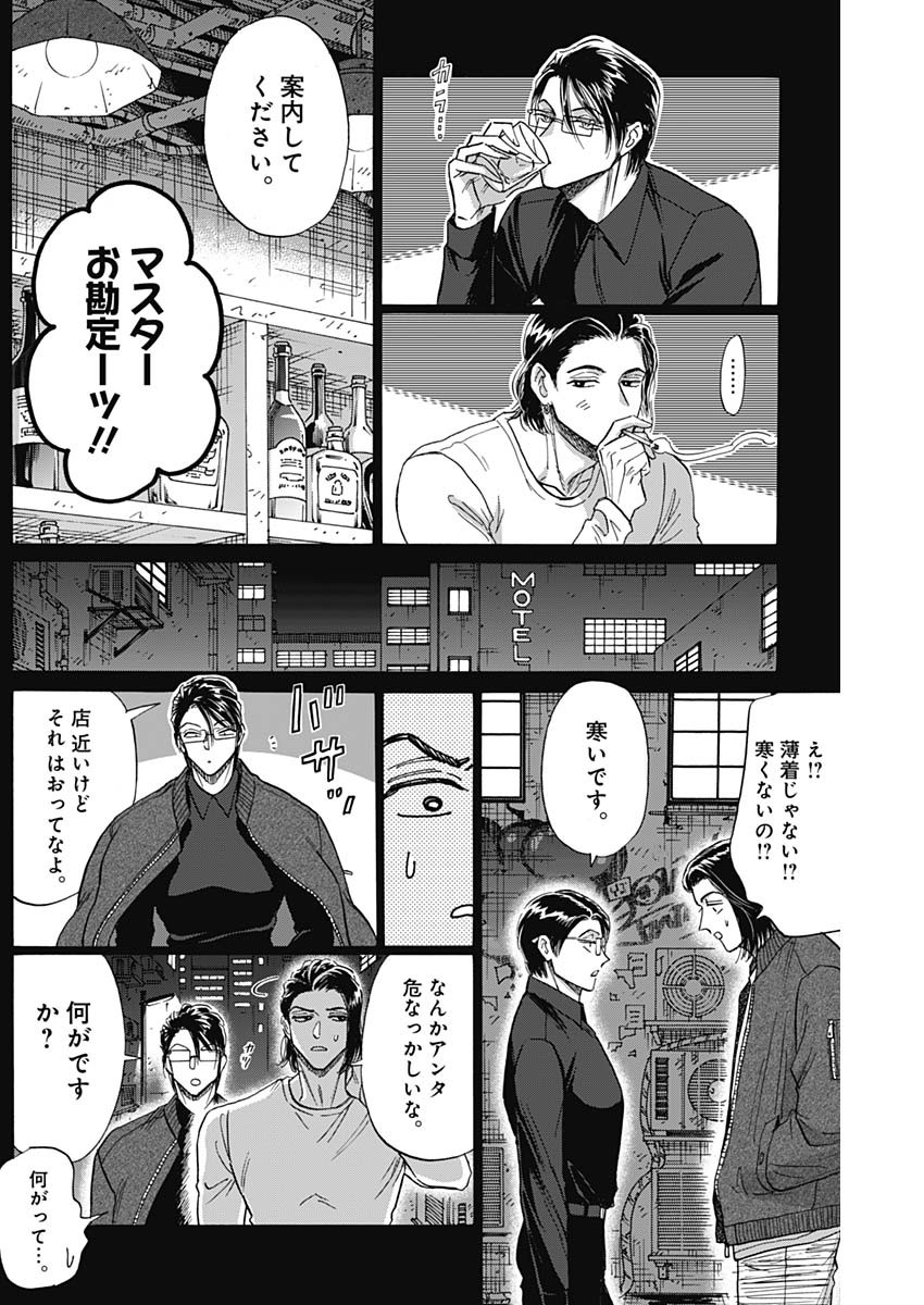 Kowloon Generic Romance Chap 58 - Next Chap 59