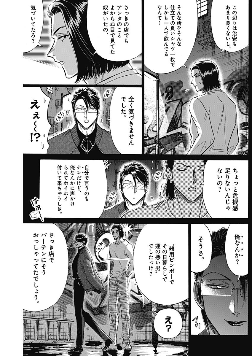 Kowloon Generic Romance Chap 58 - Next Chap 59