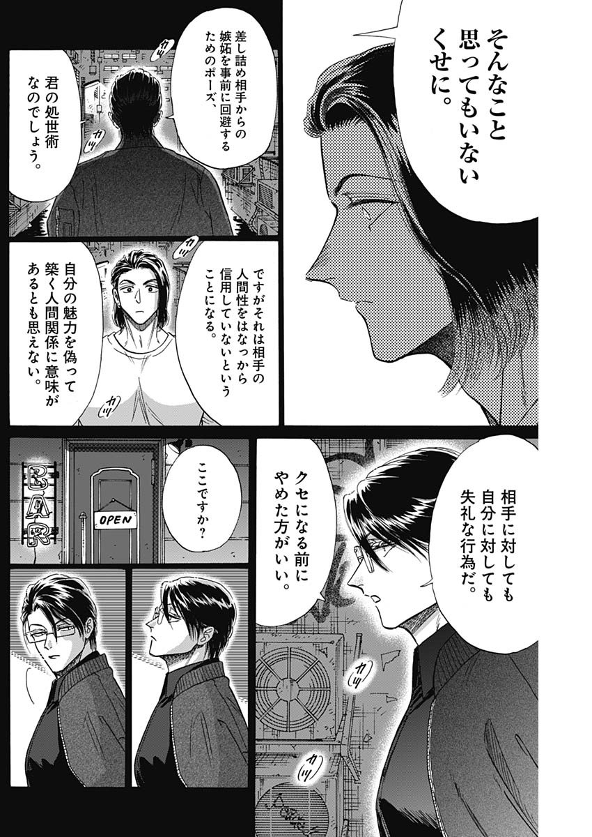 Kowloon Generic Romance Chap 58 - Next Chap 59