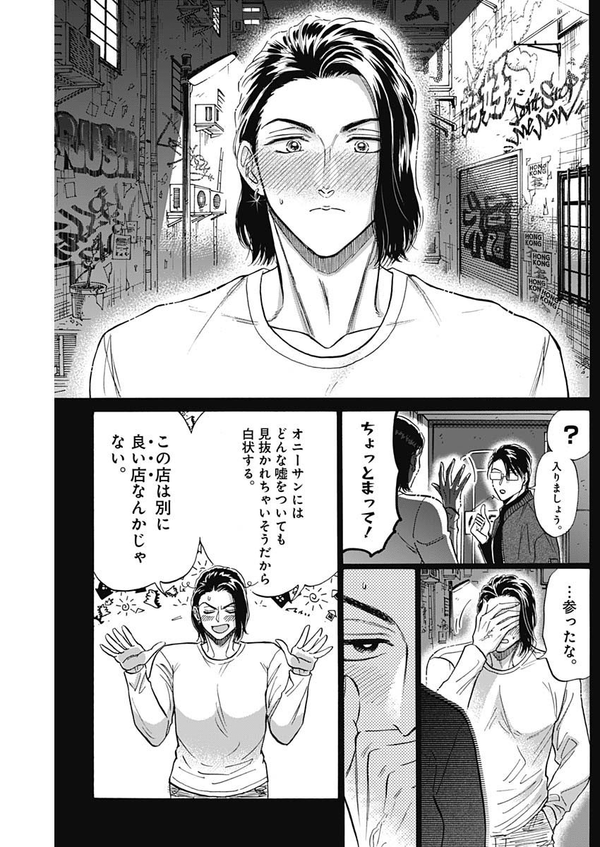 Kowloon Generic Romance Chap 58 - Next Chap 59