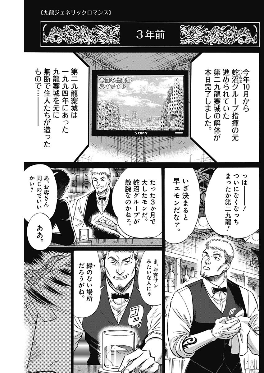Kowloon Generic Romance Chap 58 - Next Chap 59