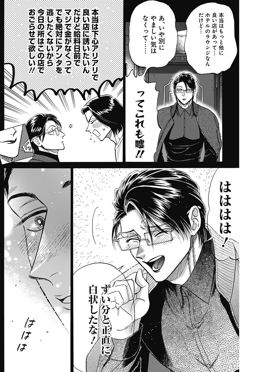 Kowloon Generic Romance Chap 58 - Next Chap 59