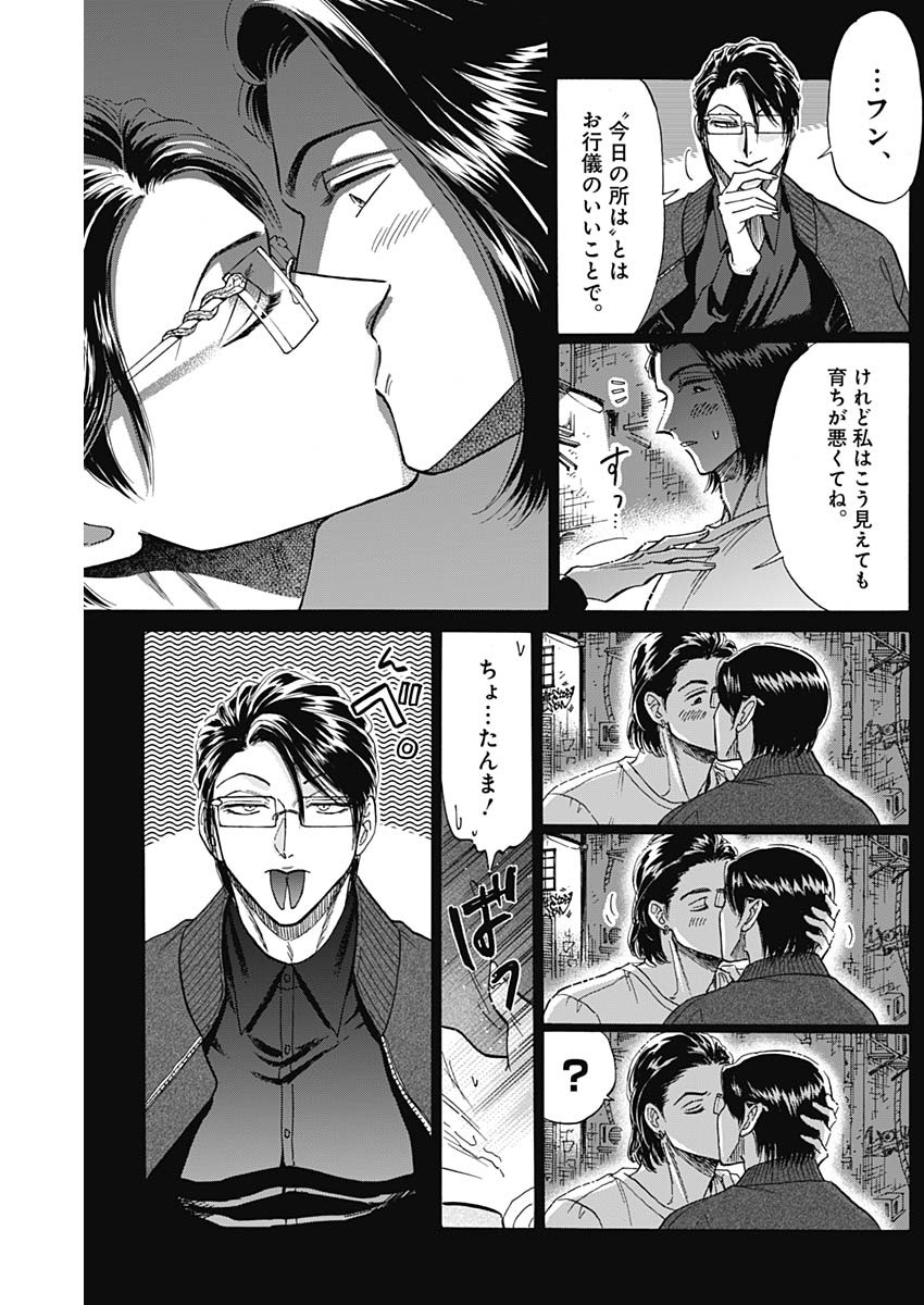 Kowloon Generic Romance Chap 58 - Next Chap 59