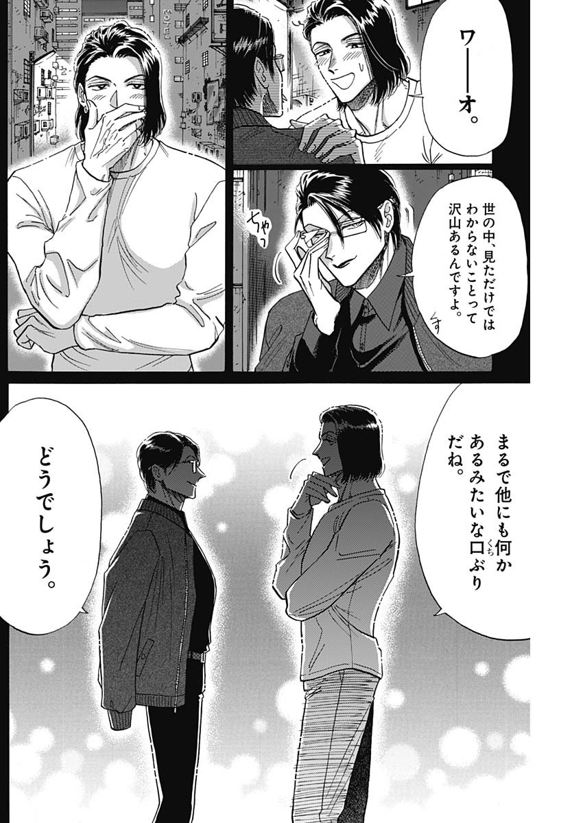 Kowloon Generic Romance Chap 58 - Next Chap 59