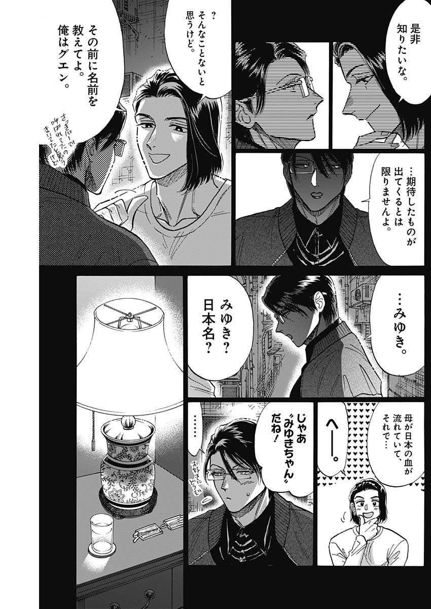 Kowloon Generic Romance Chap 58 - Next Chap 59