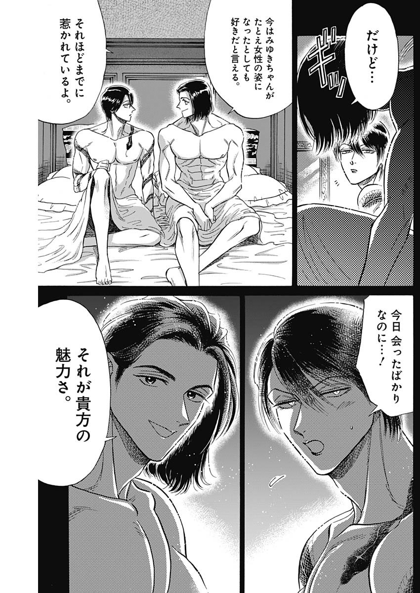 Kowloon Generic Romance Chap 58 - Next Chap 59