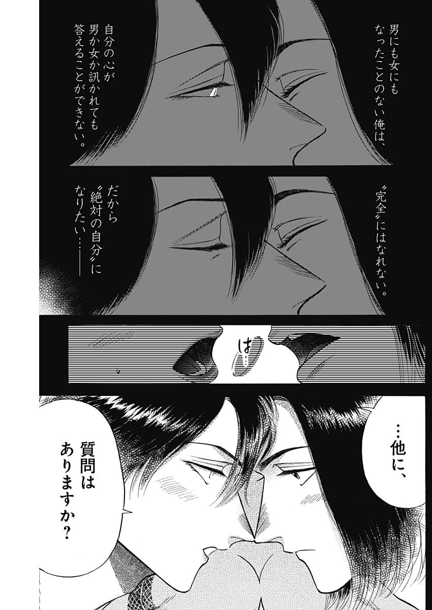 Kowloon Generic Romance Chap 58 - Next Chap 59
