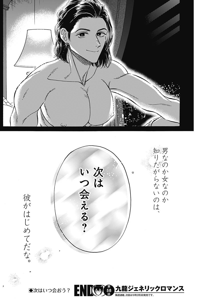 Kowloon Generic Romance Chap 58 - Next Chap 59