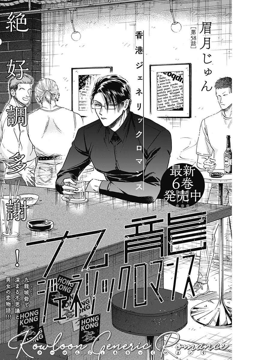Kowloon Generic Romance Chap 58 - Next Chap 59