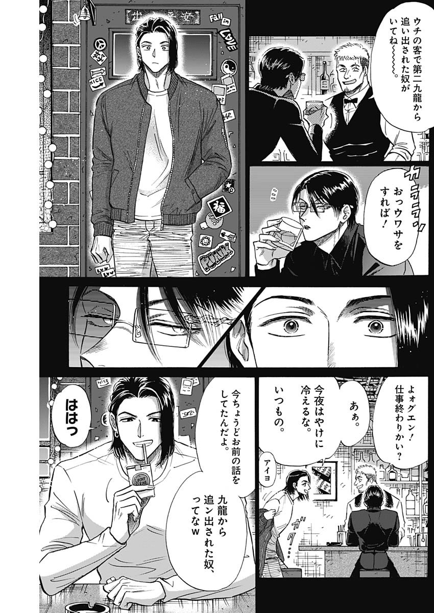 Kowloon Generic Romance Chap 58 - Next Chap 59