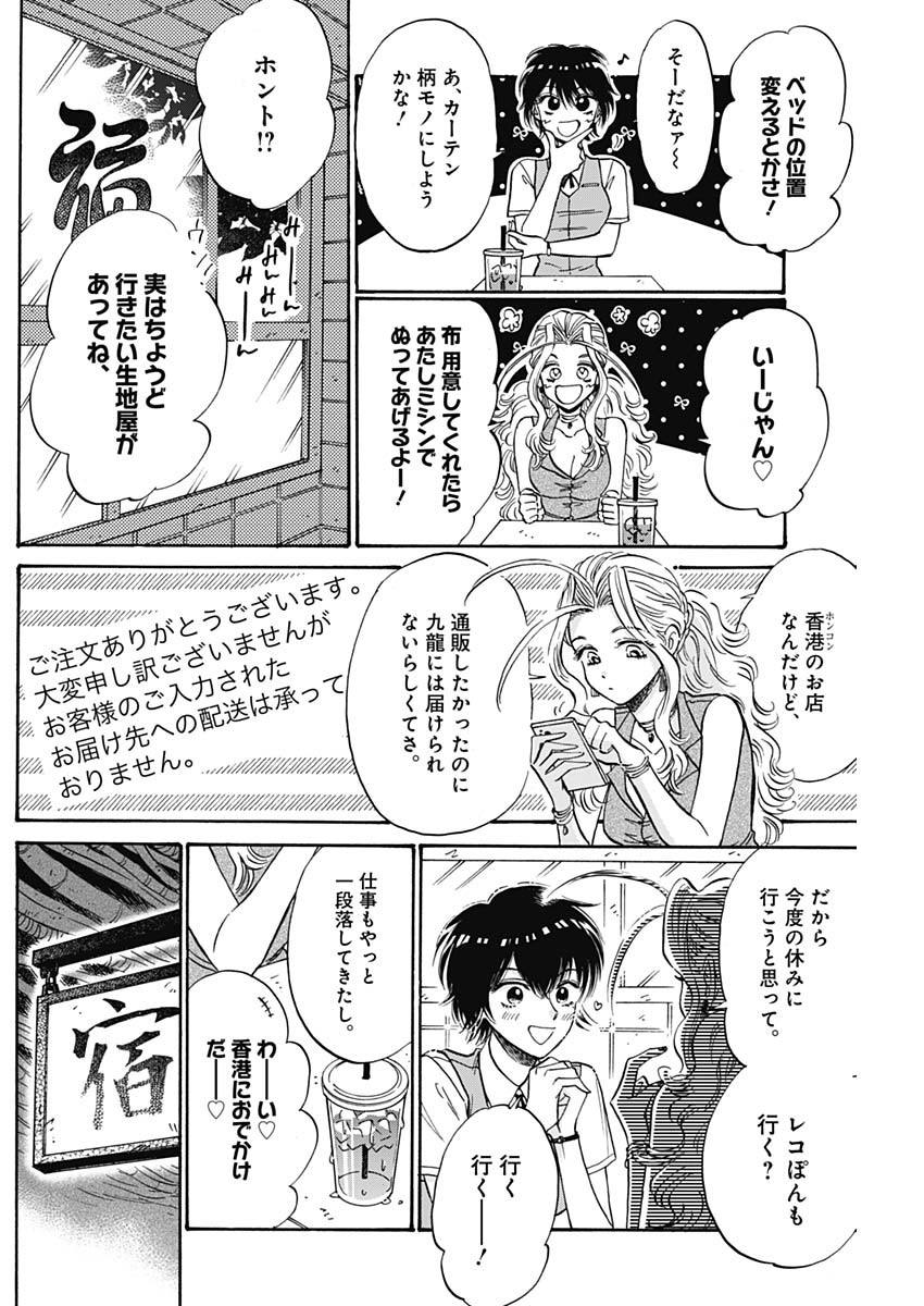 Kowloon Generic Romance Chap 59 - Next Chap 60