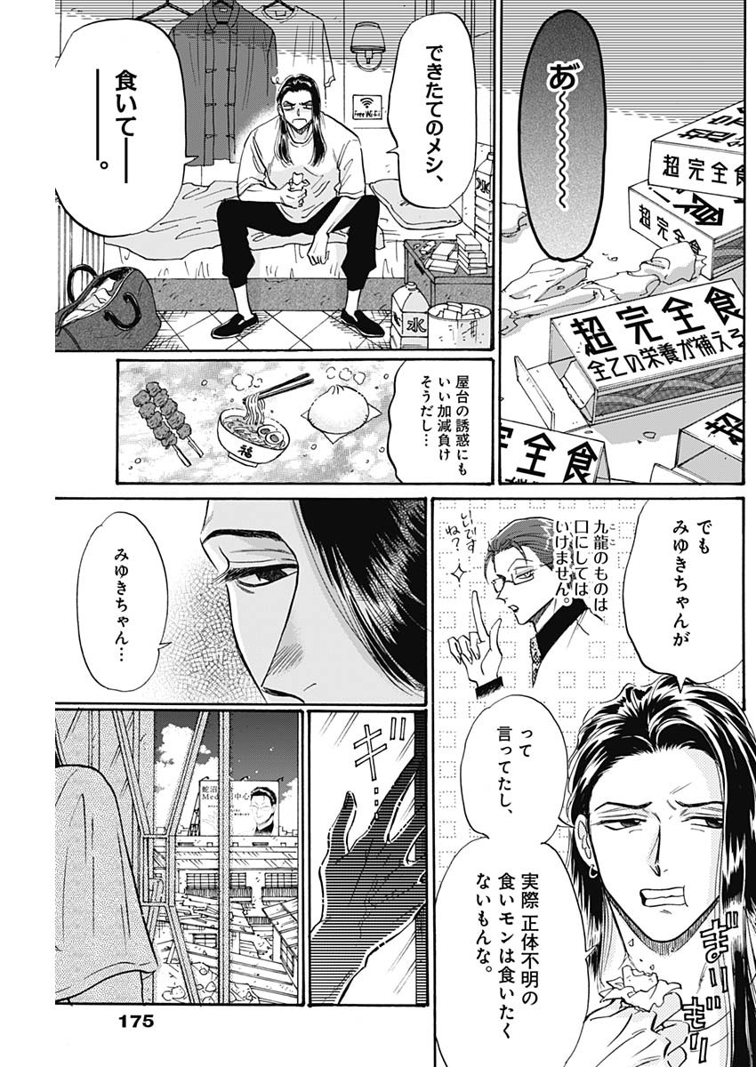 Kowloon Generic Romance Chap 59 - Next Chap 60