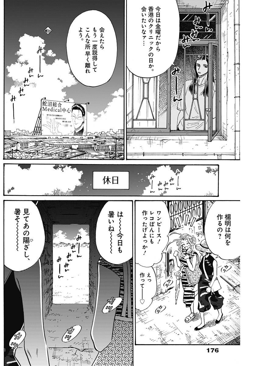 Kowloon Generic Romance Chap 59 - Next Chap 60