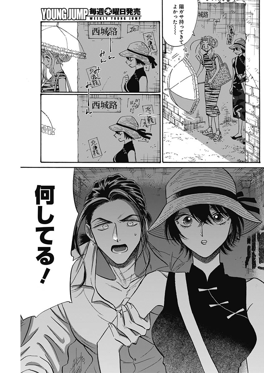 Kowloon Generic Romance Chap 59 - Next Chap 60